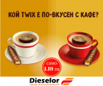 Кафе еспресо + Туикс в бензиностанция Дизелор, гр. Стамболийски
