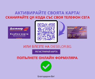 НОВО! Регистрирайте онлайн своята Клубна карта бързо и удобно!