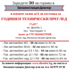 Зареждай гориво и спести от Годишен Технически Преглед!