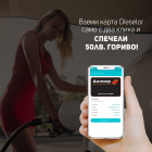 Свали дигитална карта за отстъпка, спечели гориво