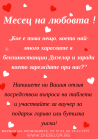 Месец на любовта в бензиностанции Дизелор
