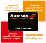 Печели гориво с карта за отстъпка Дизелор