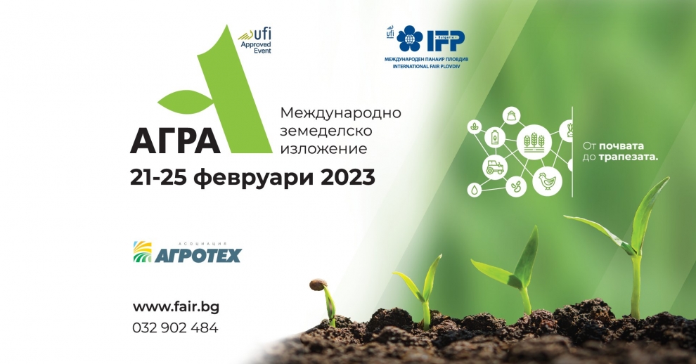 Заповядайте на Агра 2023 | Търговия с горива | Доставка на горива ...