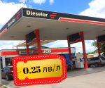Държавна компенсация от 0.25лв/л в бензиностанции Дизелор