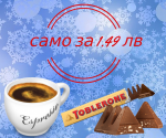 Кафе еспресо + шоколад Тоблерон от бензиностанция Дизелор, гр. Стамболийски