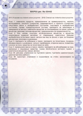 Свидетелство за марка